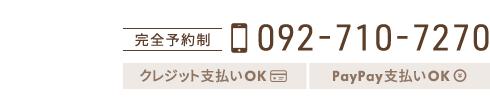 福岡市博多区「黒木整骨院」お問い合わせ