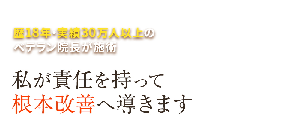 福岡市博多区「黒木整骨院」 メインイメージ